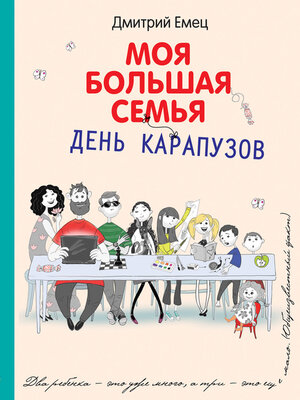 cover image of День карапузов